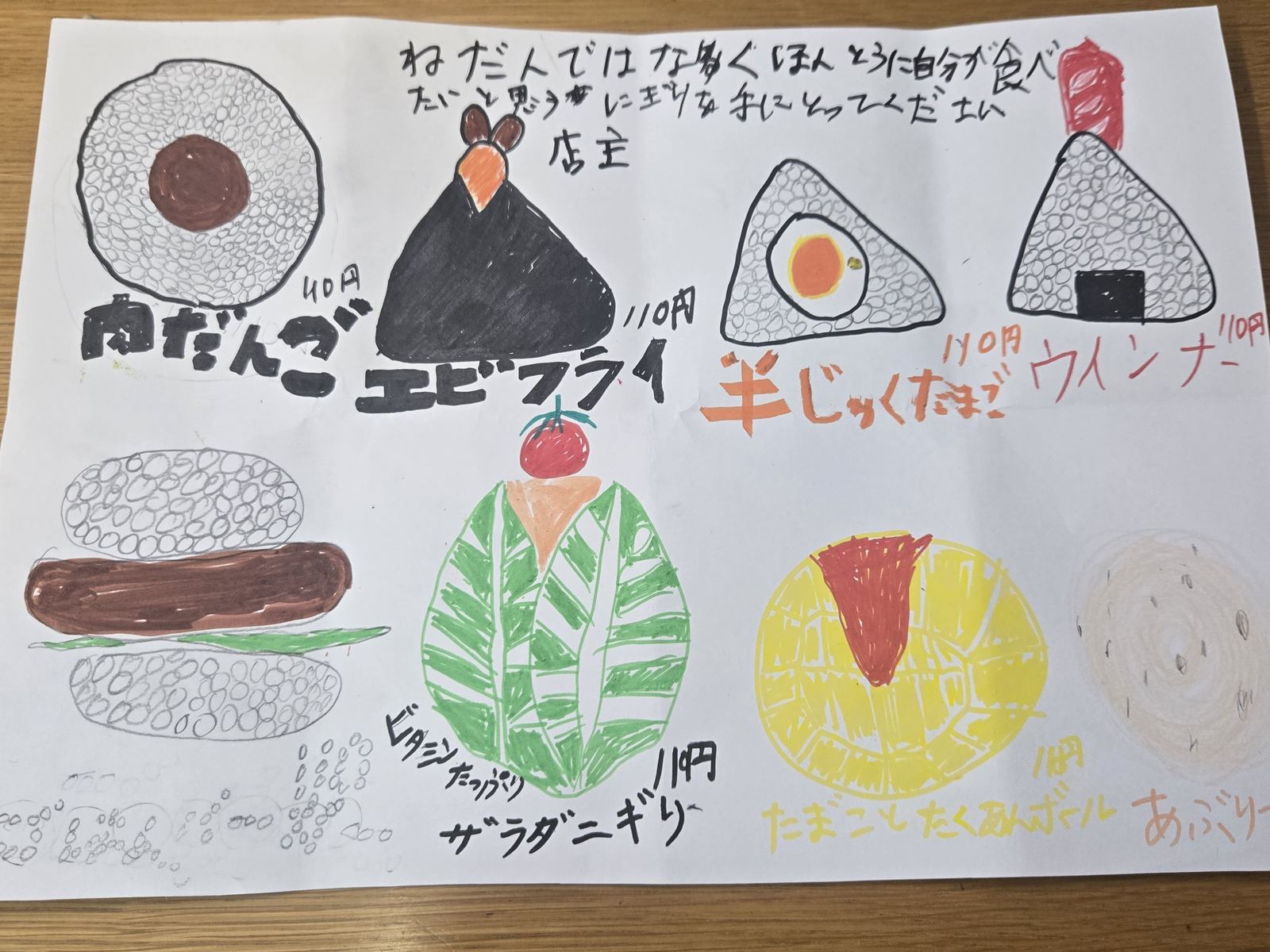 おにぎり屋さんの作品