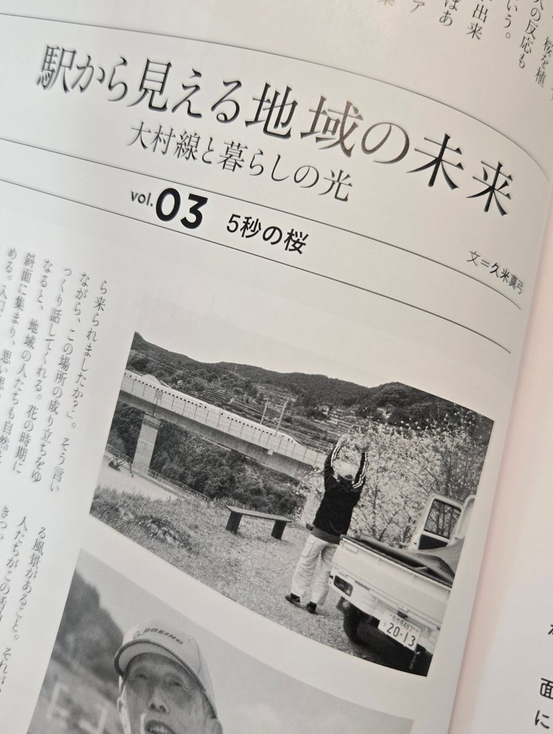 『旅と鉄道』誌面「駅から見える地域の未来」